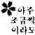 1225981uovagc1ew5.gif